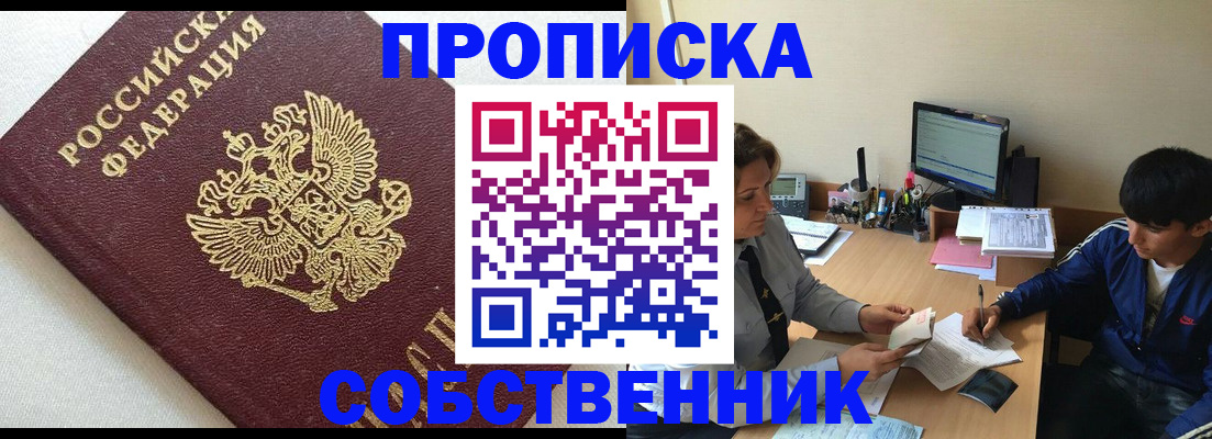 прописка штамп в Шебекино