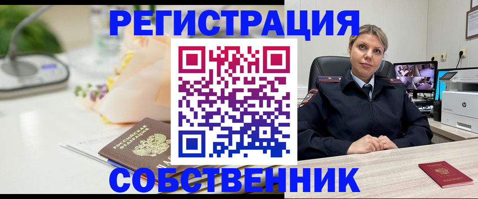 купить прописку в Шебекино