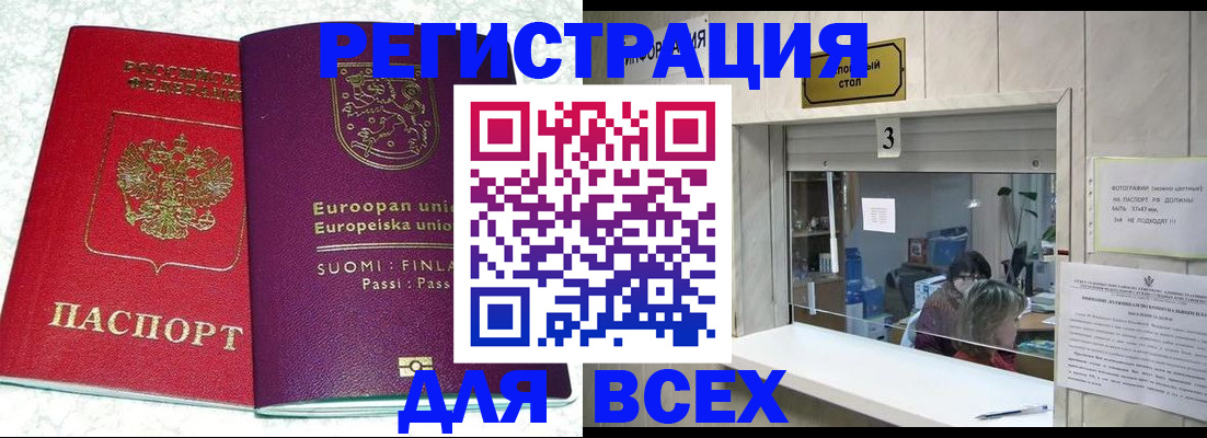временная регистрация для всех в Шебекино